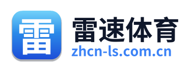 雷速体育 Logo